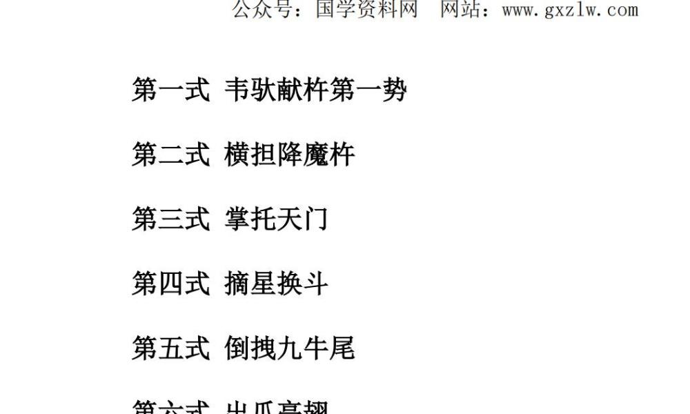 易筋经与七十二绝技合集201页电子版 高端法本