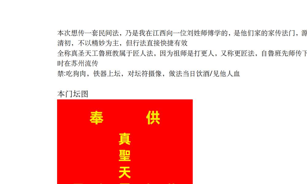 真圣天工鲁班教法本108页电子版 高端法本
