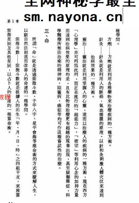 日鑫居士、张耀文《以八字看阳宅》.pdf 282页