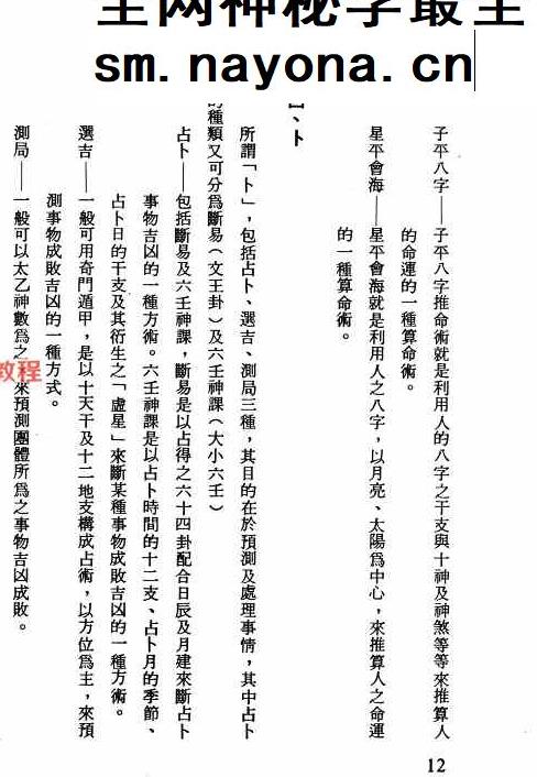 日鑫居士、张耀文《以八字看阳宅》.pdf 282页