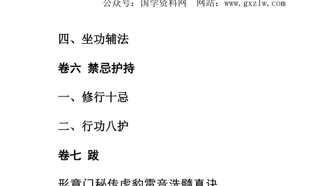 易筋经与七十二绝技合集201页电子版 高端法本