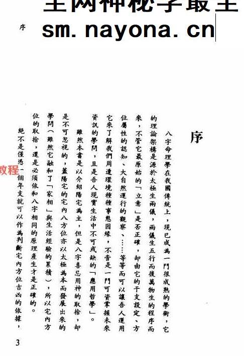 日鑫居士、张耀文《以八字看阳宅》.pdf 282页