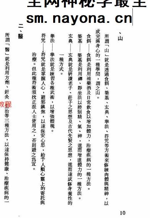 日鑫居士、张耀文《以八字看阳宅》.pdf 282页