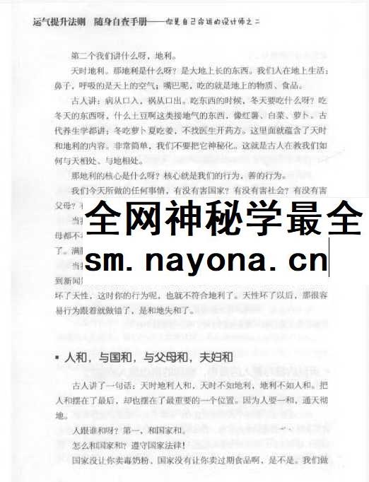 做自己命运的设计师 运气提升随身自查pdf