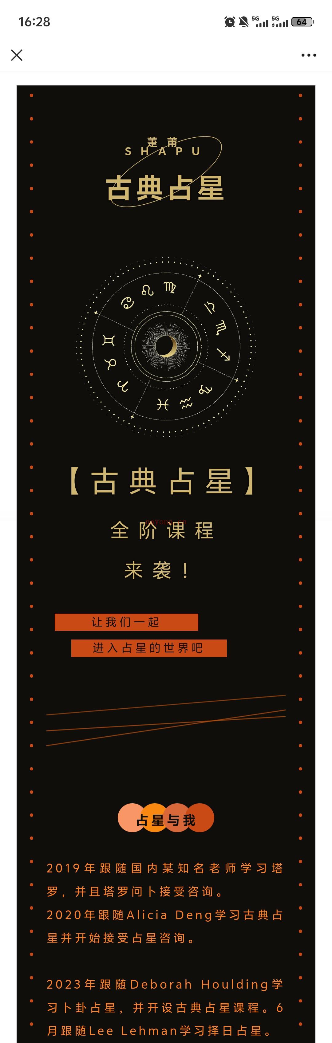 古典占星全阶课程（第二期