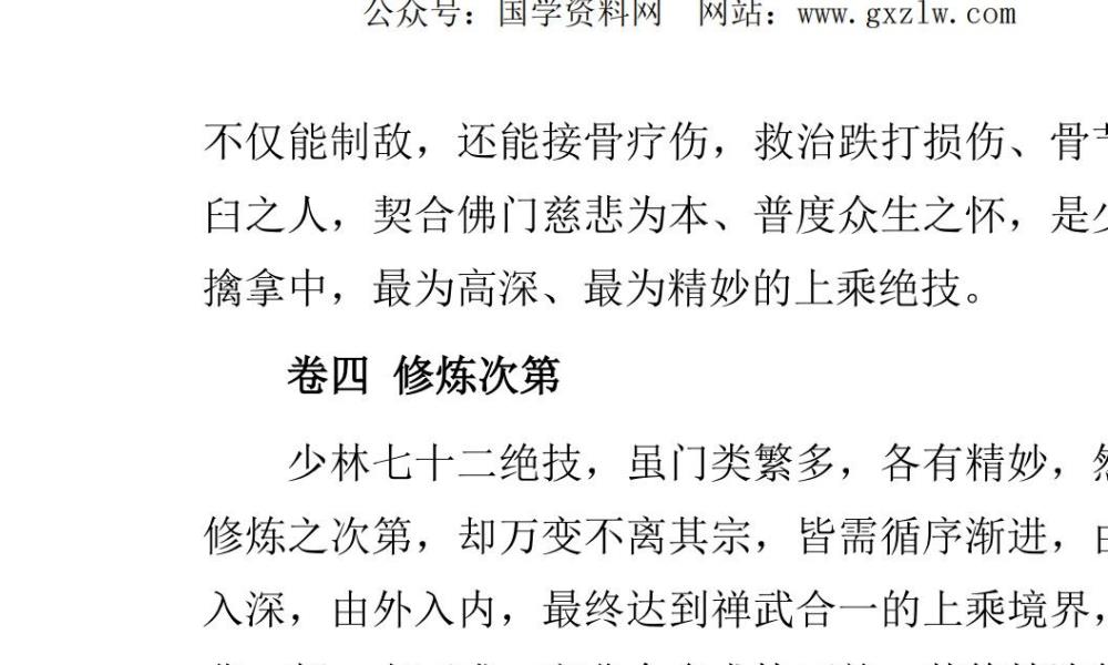 易筋经与七十二绝技合集201页电子版 高端法本
