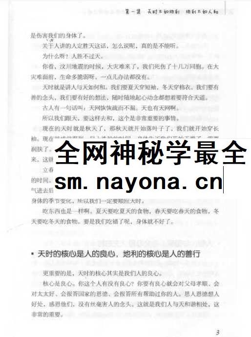 做自己命运的设计师 运气提升随身自查pdf
