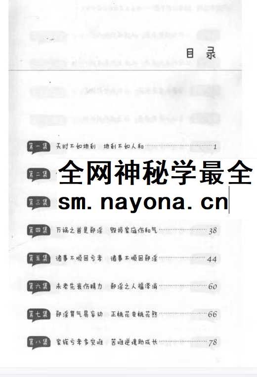 做自己命运的设计师 运气提升随身自查pdf