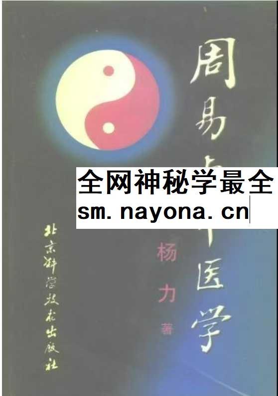 周易与中医学pdf