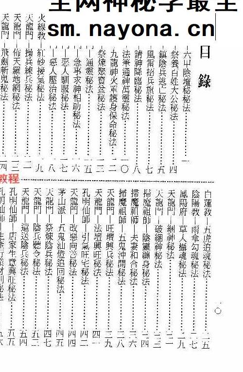民间整理道坛实用符诀高清收藏.pdf 144页