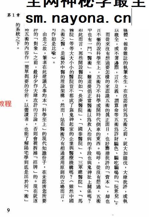 日鑫居士、张耀文《以八字看阳宅》.pdf 282页