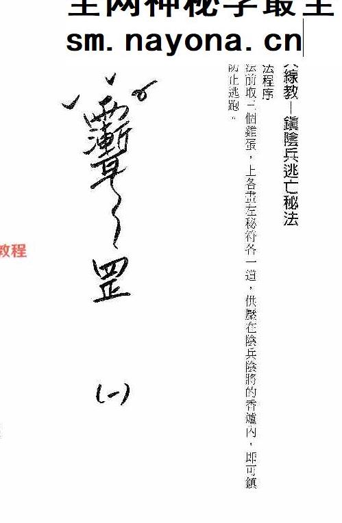 民间整理道坛实用符诀高清收藏.pdf 144页