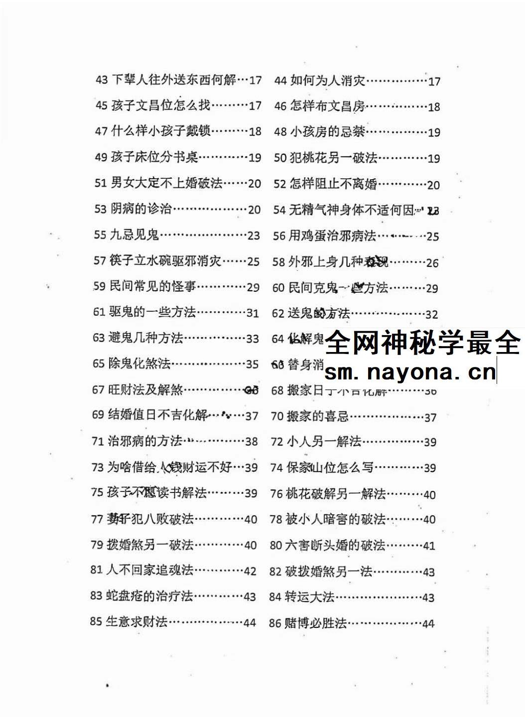 破煞113法 pdf