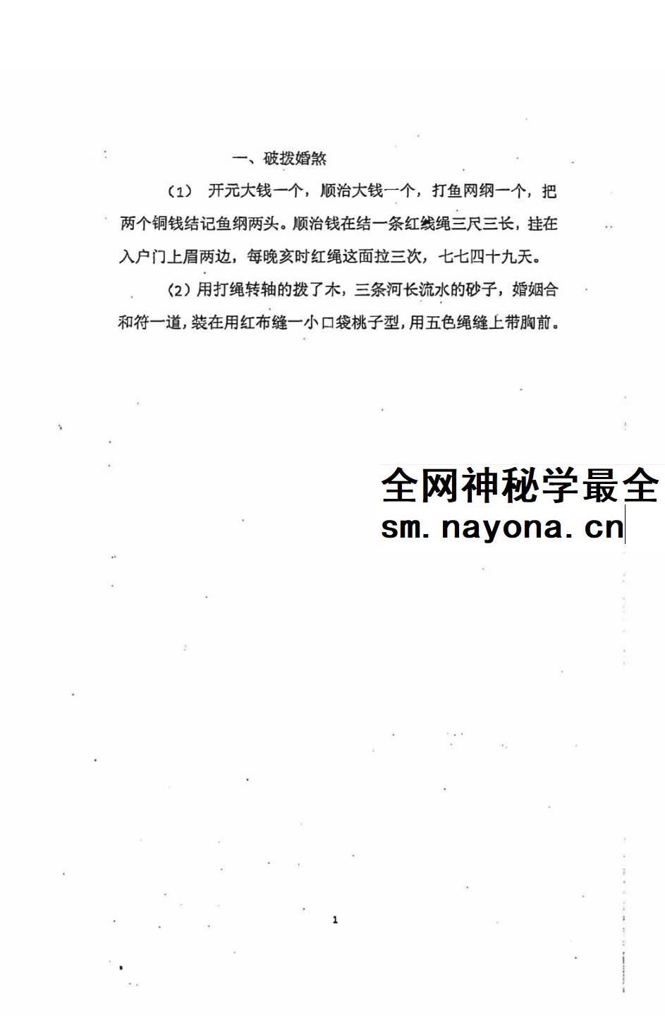 破煞113法 pdf