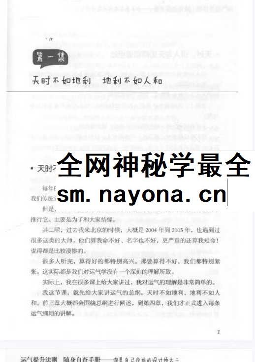做自己命运的设计师 运气提升随身自查pdf