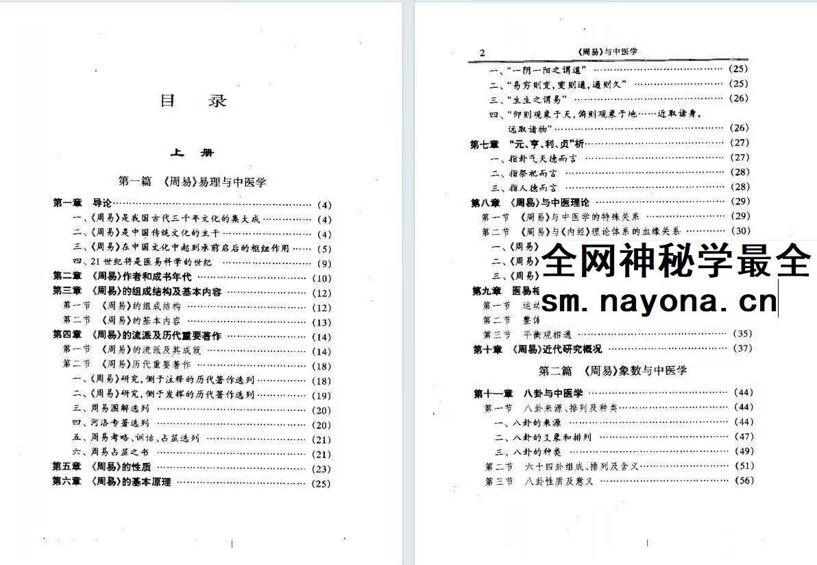 周易与中医学pdf