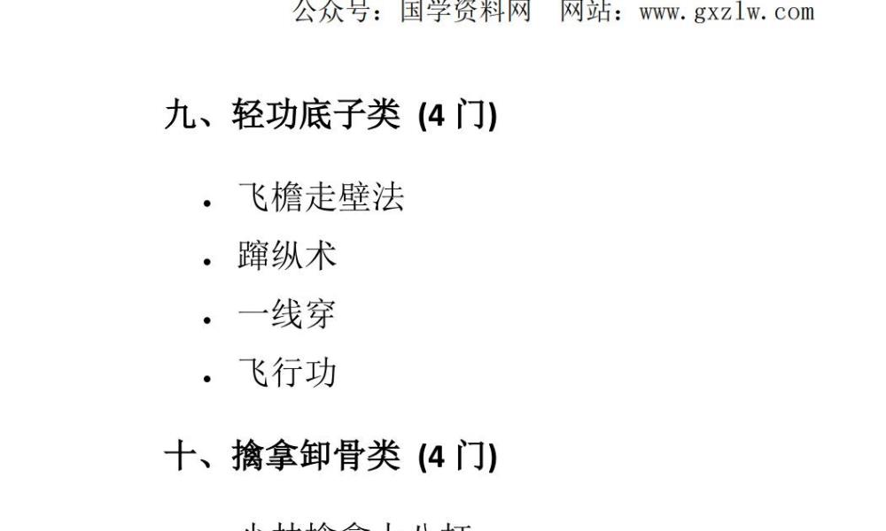 易筋经与七十二绝技合集201页电子版 高端法本