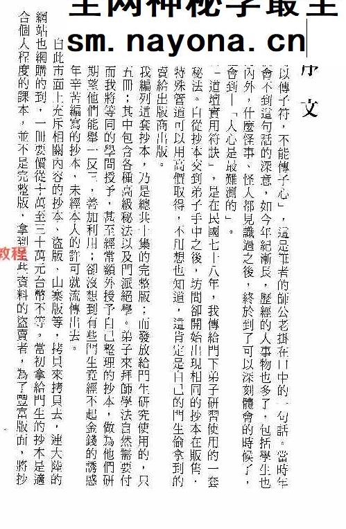 民间整理道坛实用符诀高清收藏.pdf 144页