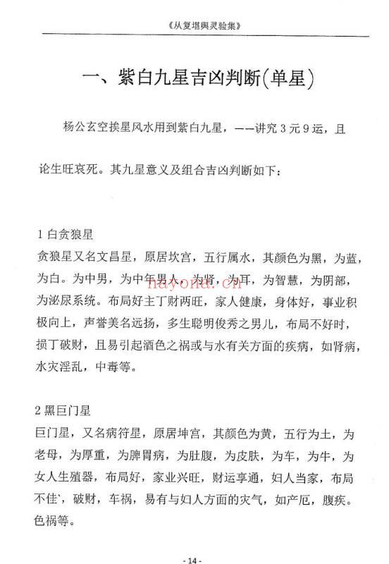 吴从复《从复堪舆灵验集》432页.PDF电子版