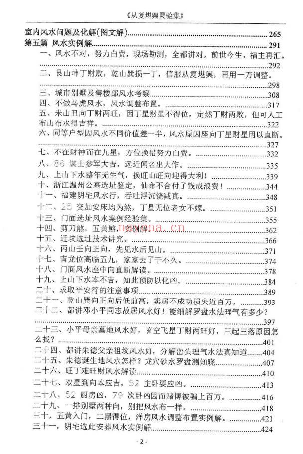 吴从复《从复堪舆灵验集》432页.PDF电子版