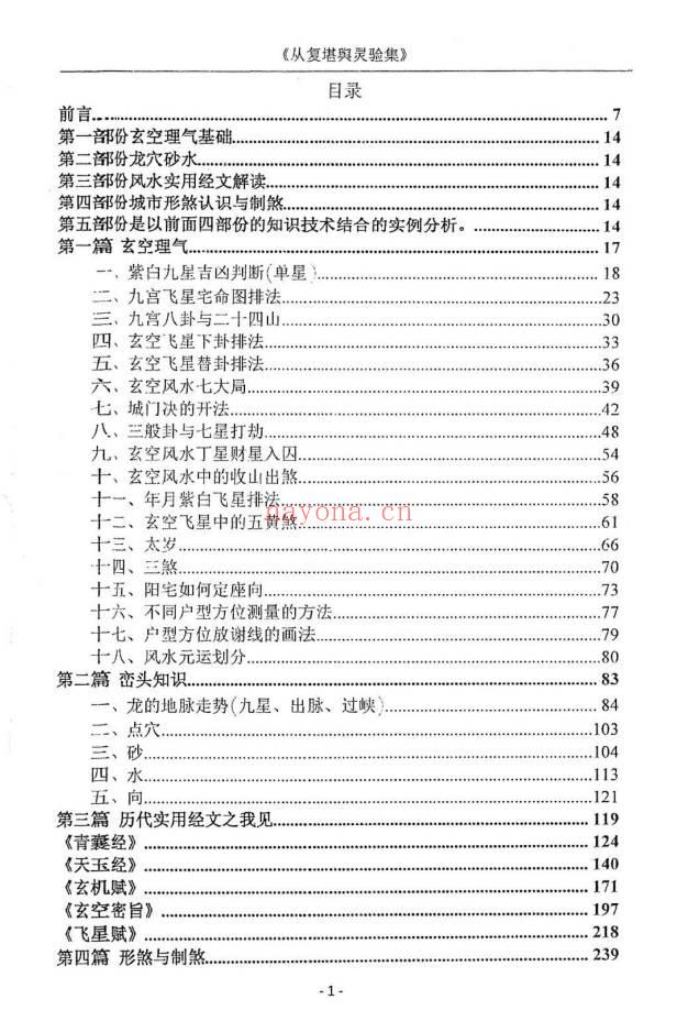 吴从复《从复堪舆灵验集》432页.PDF电子版