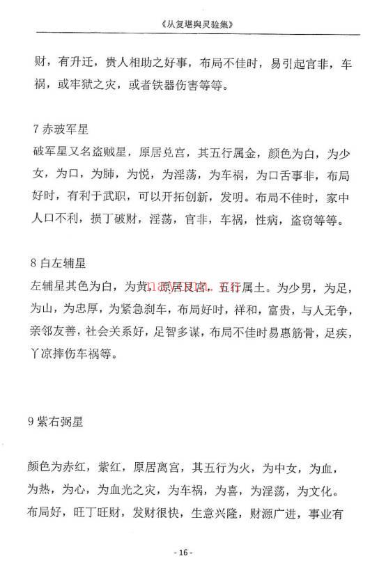 吴从复《从复堪舆灵验集》432页.PDF电子版