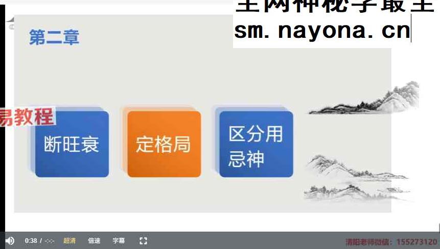 清阳山人《八字命理精华课》40集视频