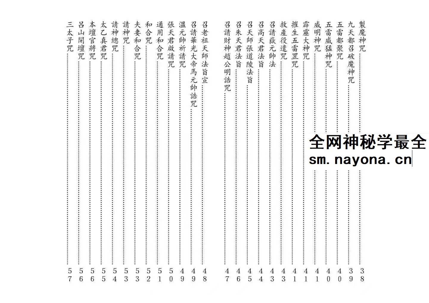 《神咒全集》127筒子页