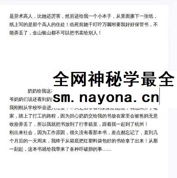 鬼怪记《三十七门米法玄术》1900页