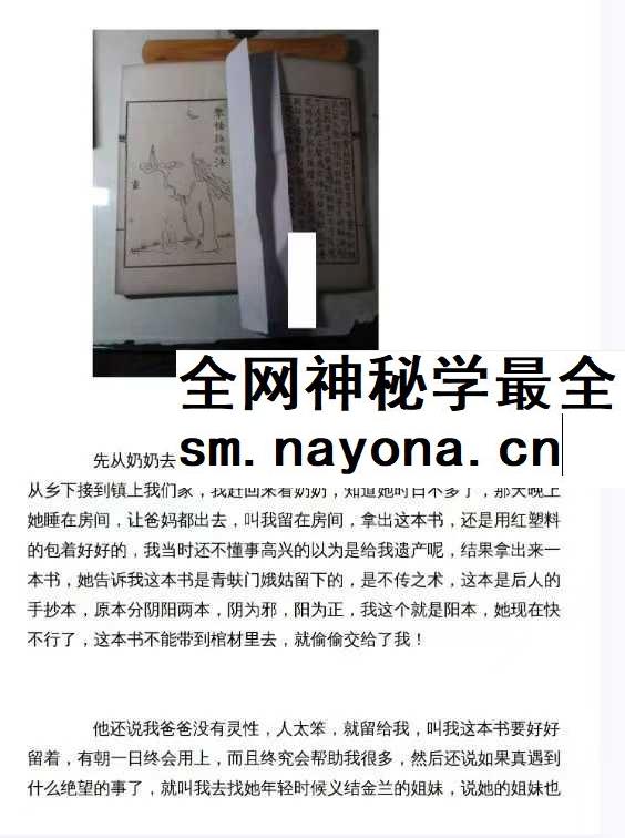 鬼怪记《三十七门米法玄术》1900页