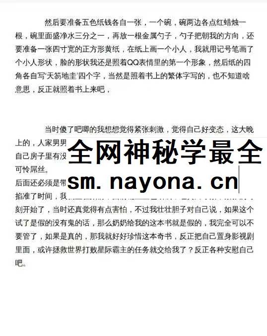 鬼怪记《三十七门米法玄术》1900页