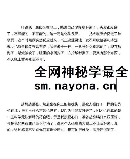 鬼怪记《三十七门米法玄术》1900页