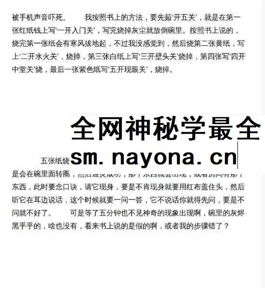 鬼怪记《三十七门米法玄术》1900页