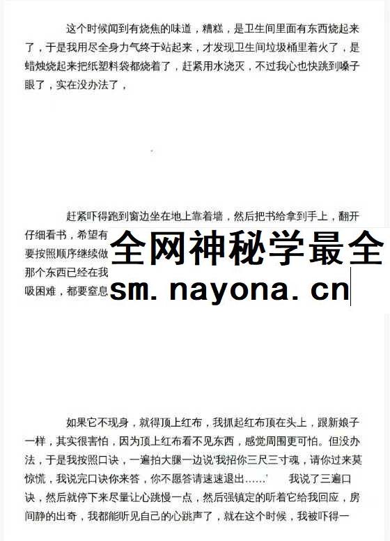 鬼怪记《三十七门米法玄术》1900页