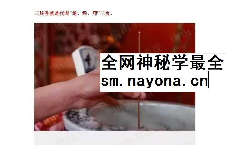 《常用道家礼仪图示大全》16页