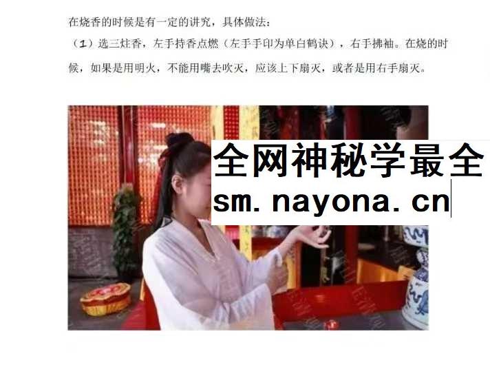 《常用道家礼仪图示大全》16页