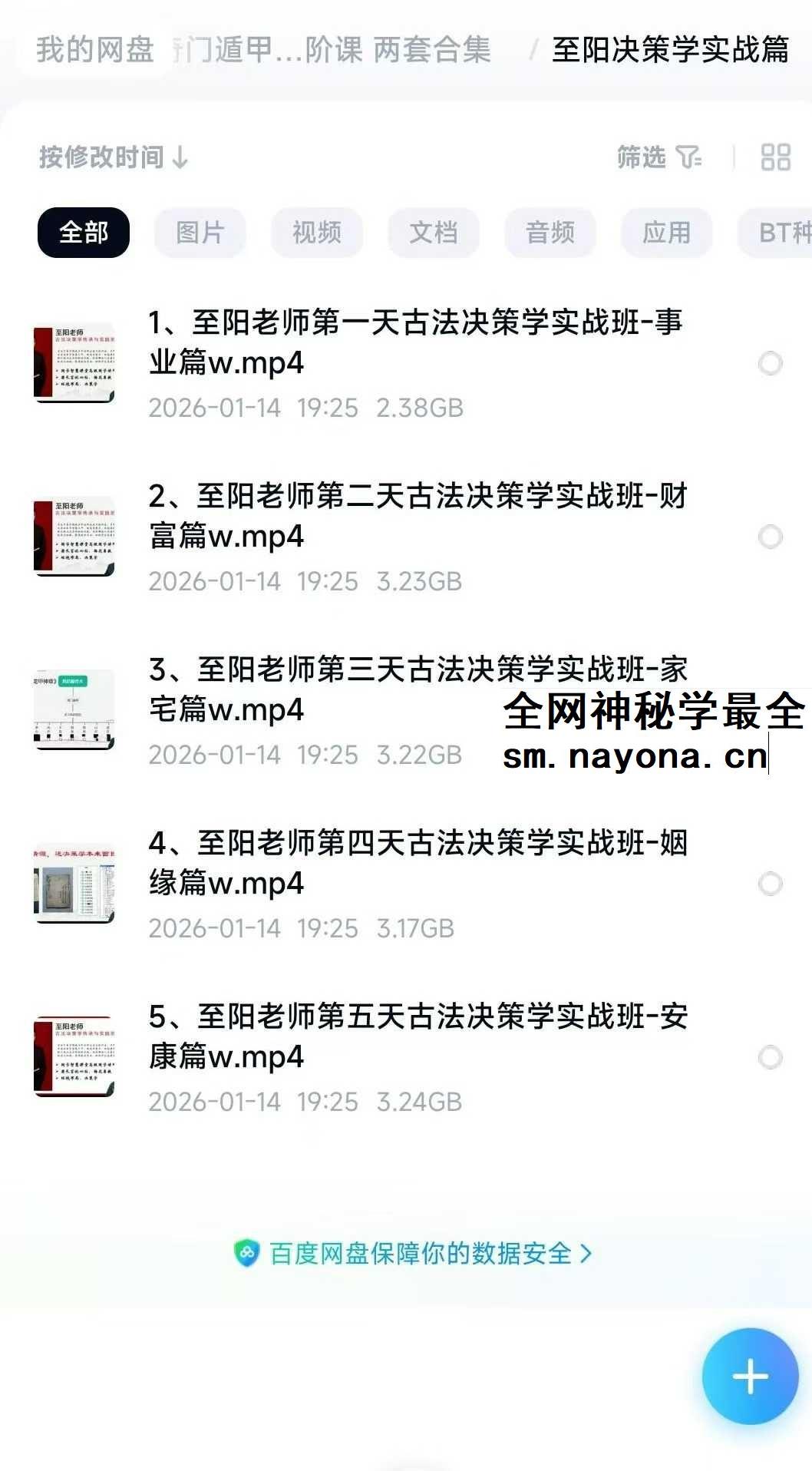 至阳奇门遁甲实战课+传统决策学高阶课（两套合集）