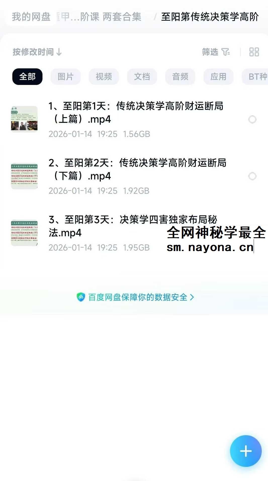 至阳奇门遁甲实战课+传统决策学高阶课（两套合集）