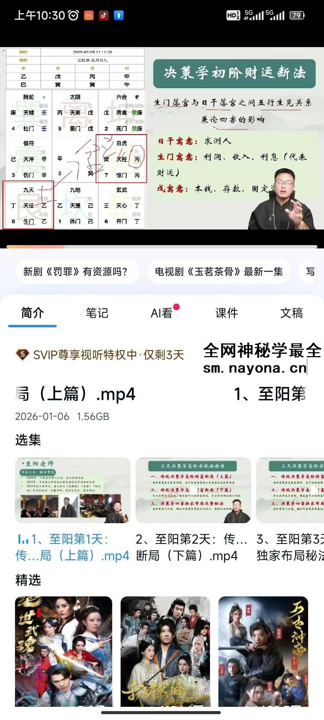 至阳奇门遁甲实战课+传统决策学高阶课（两套合集）