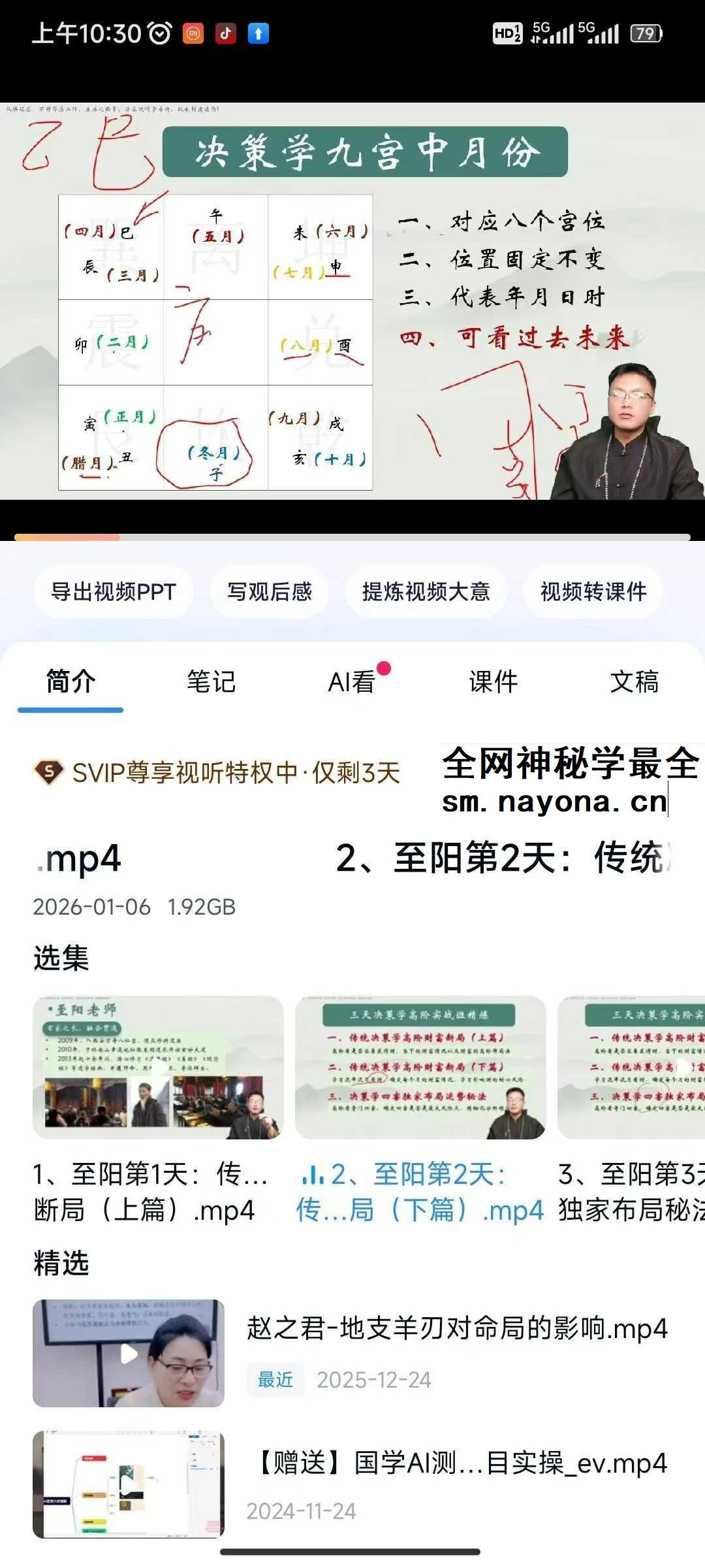 至阳奇门遁甲实战课+传统决策学高阶课（两套合集）