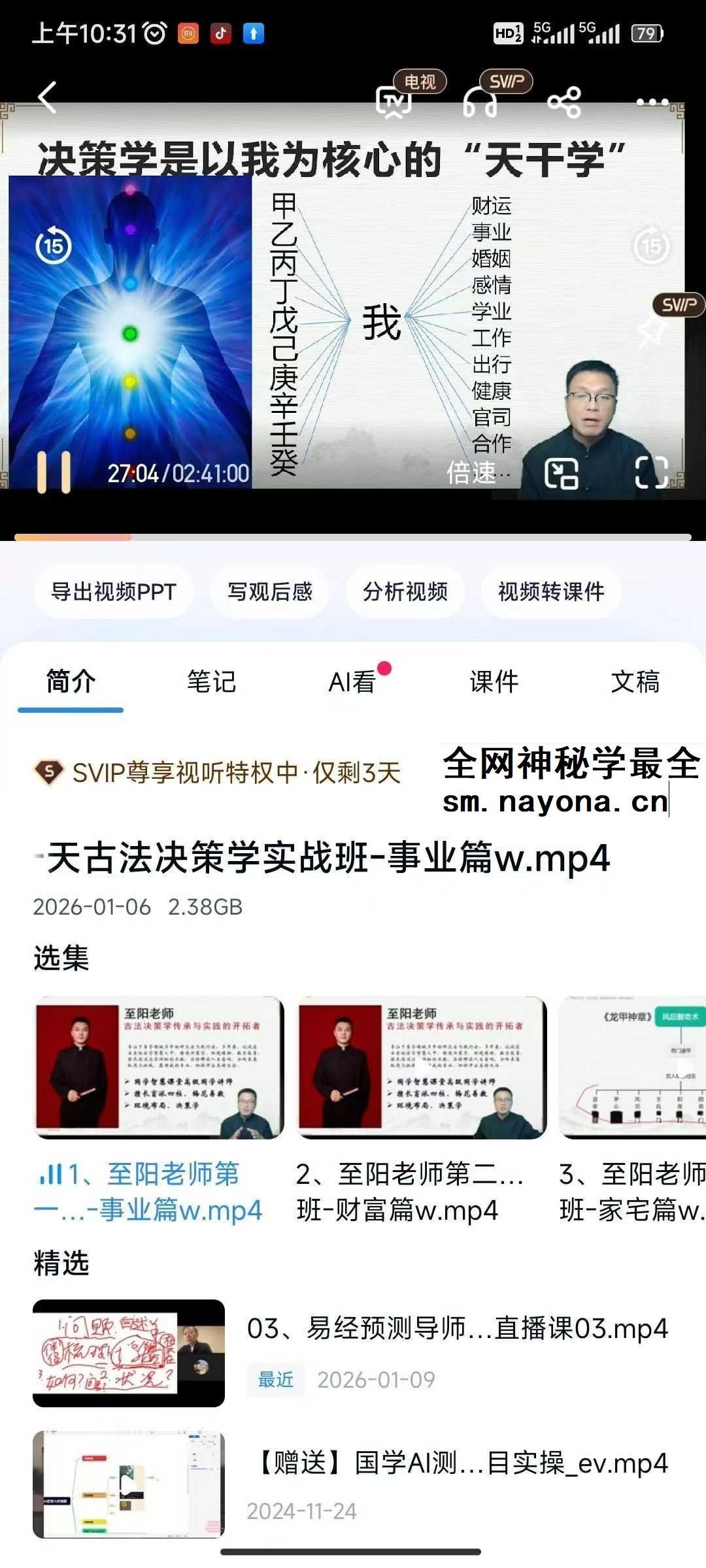 至阳奇门遁甲实战课+传统决策学高阶课(两套合集)