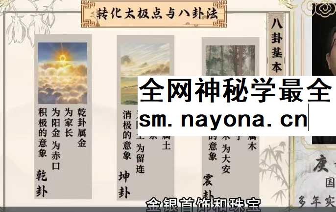 庚子先生《2小时成为预测高手—小六壬速成宝典》视频20集