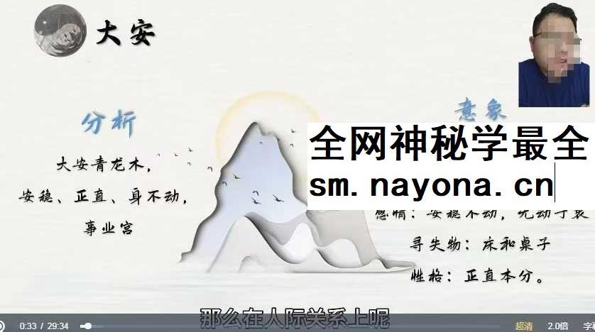 庚子先生《2小时成为预测高手—小六壬速成宝典》视频20集