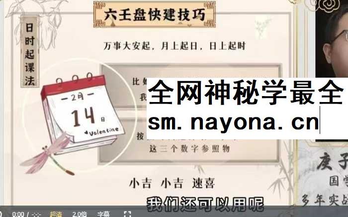 庚子先生《2小时成为预测高手—小六壬速成宝典》视频20集