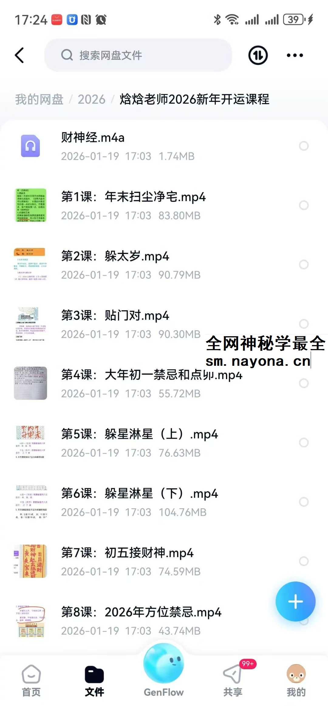 焓焓老师2026新年开运课程20集