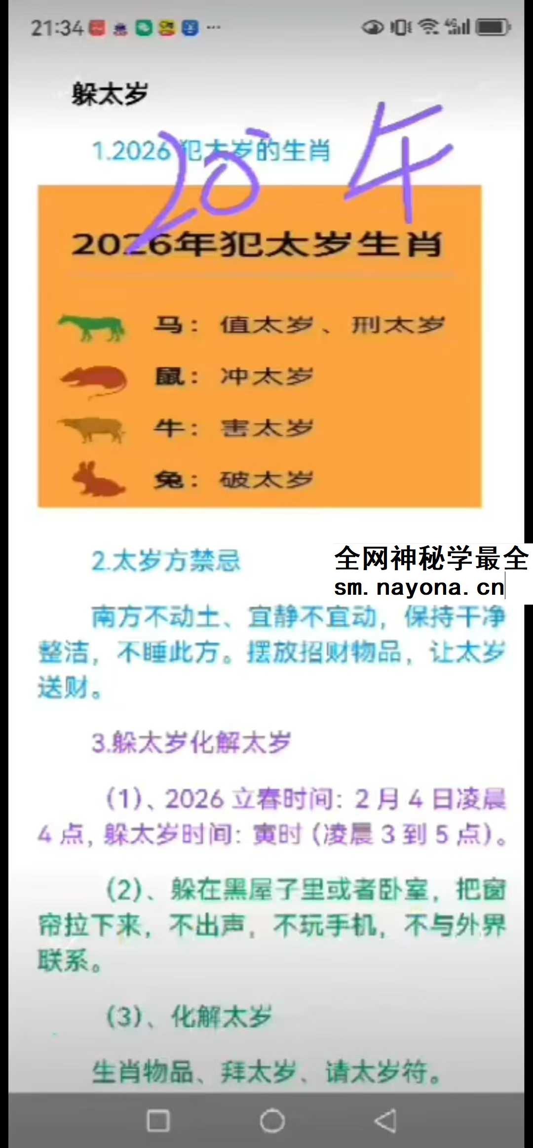焓焓老师2026新年开运课程20集