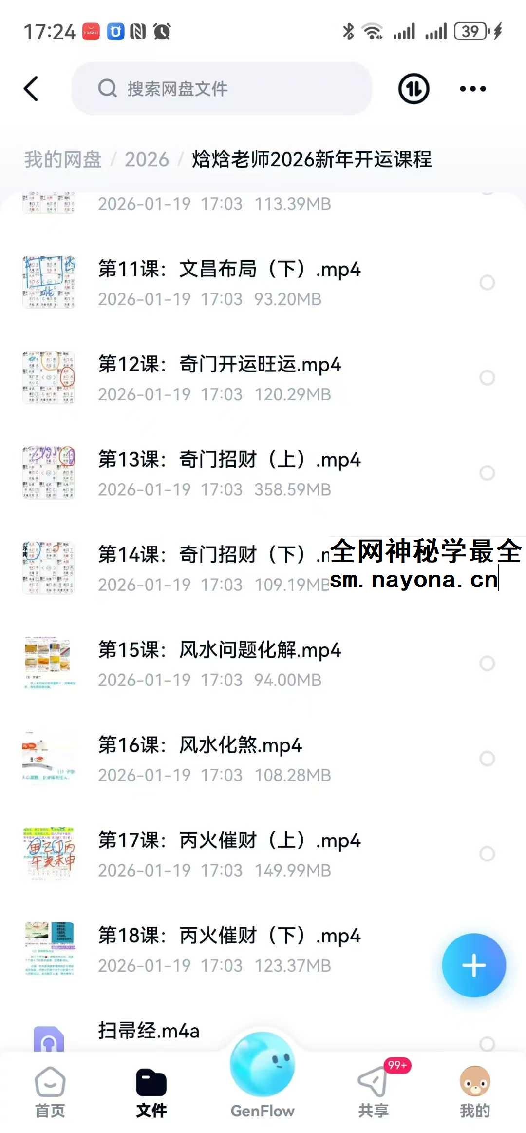 焓焓老师2026新年开运课程20集