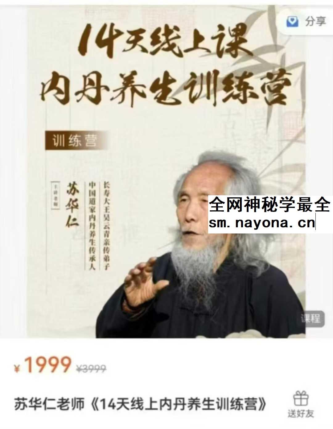苏华仁老师《14天线上内丹养生训练营》14集+文档