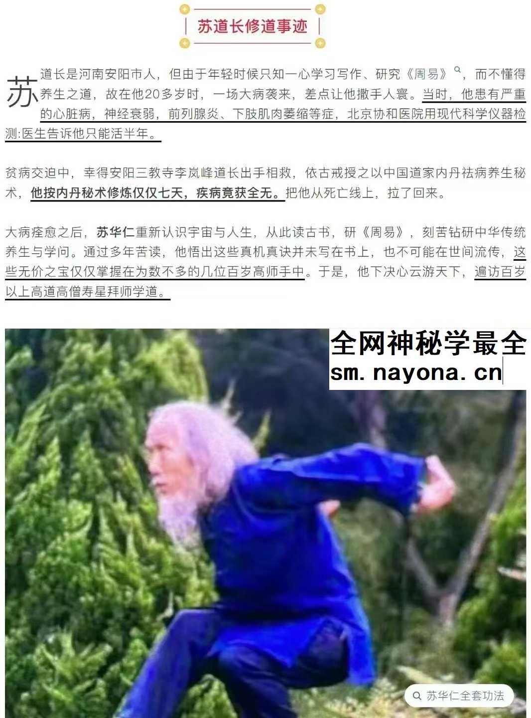 苏华仁老师《14天线上内丹养生训练营》14集+文档