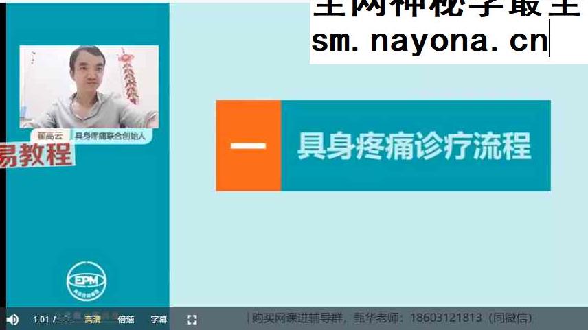阮志勇具身疼痛康复管理初级班32集中医视频